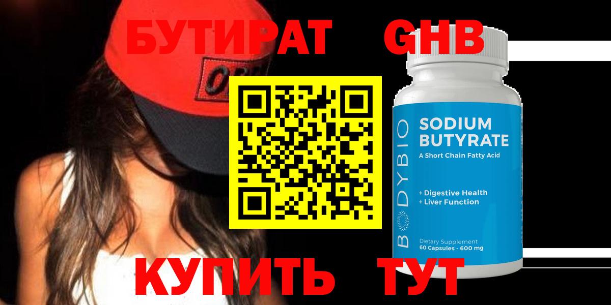 Бутират GHB Лосино-Петровский