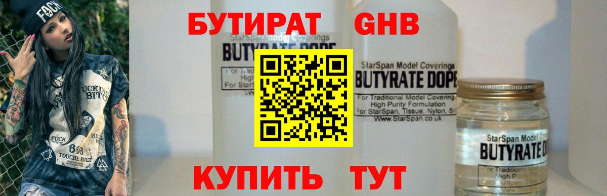 БУТИРАТ 1.4BDO  Вход с VPN  БУТИРАТ  Лосино-Петровский 