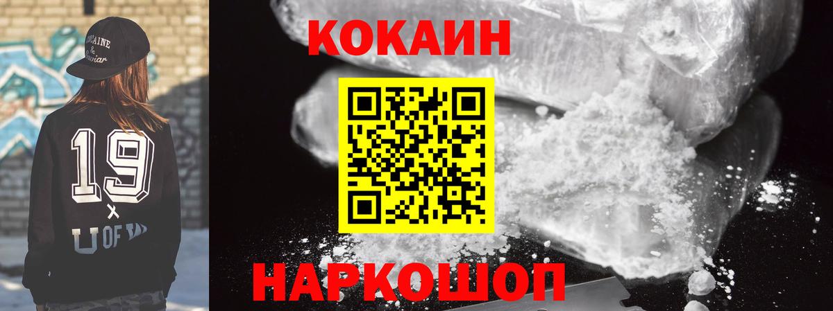 Кокаин 99% Лосино-Петровский