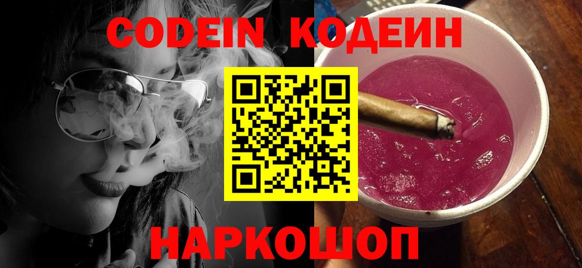 Codein напиток Lean (лин)  Кодеиновый сироп Lean напиток Lean (лин)  Лосино-Петровский  Вход с VPN 