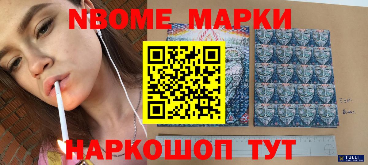 Марки 25I-NBOMe 1,8мг  Вход с VPN  Лосино-Петровский 