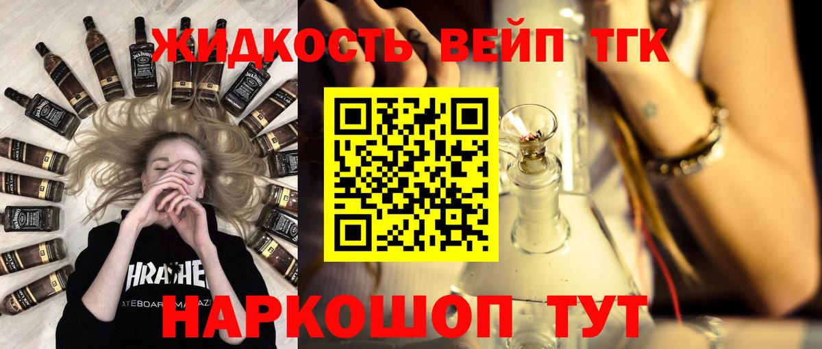 ТГК жижа Лосино-Петровский